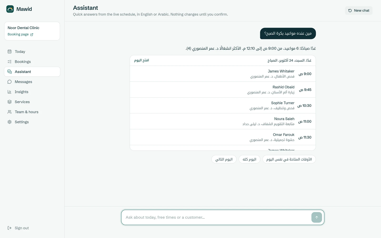 Mawid assistant answering an Arabic question about tomorrow morning with a list of six appointments and follow-up buttons.