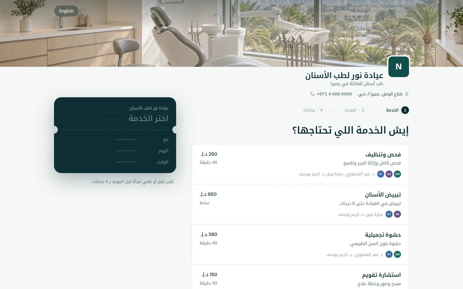Mawid patient booking page in Arabic: the clinic's cover photo and name above a list of services with prices, beside a dark ticket that fills in as the patient chooses.